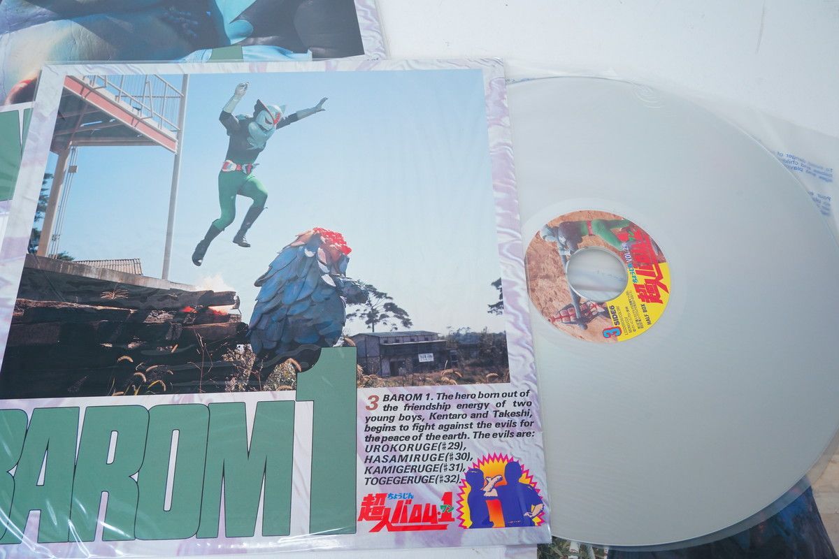 レーザーディスク　超人バロム１ レーザーディスク 超人バロム1 - メルカリ