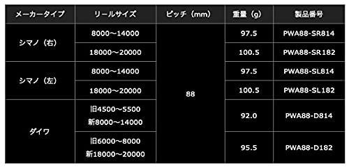 特価商品リブレLIVRE 10019 パワーアーム 88 シマノ 右 8000~14000