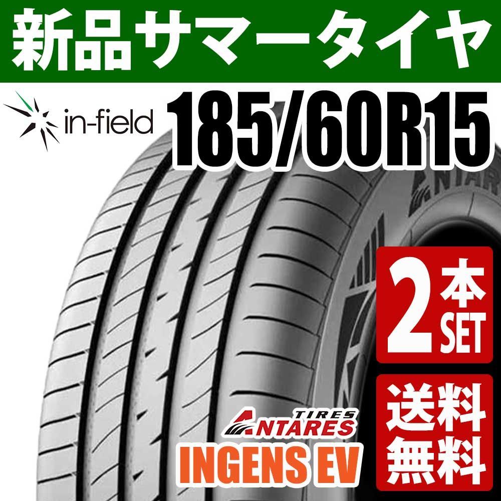185|60R15 サマータイヤ 2本セット 15インチ ANTARES|アンタレス INGENS EV 行楽 レジャー 通勤 通学 アジアンタイヤ
