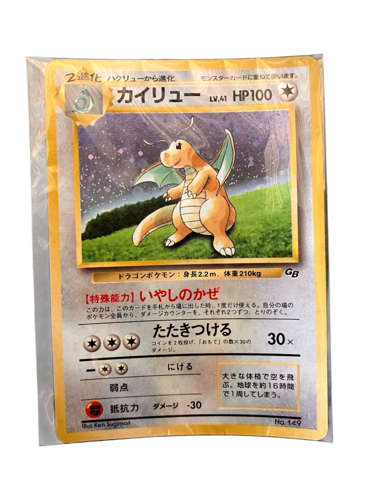カイリュー ポケモンカードGB 旧裏 - メルカリ