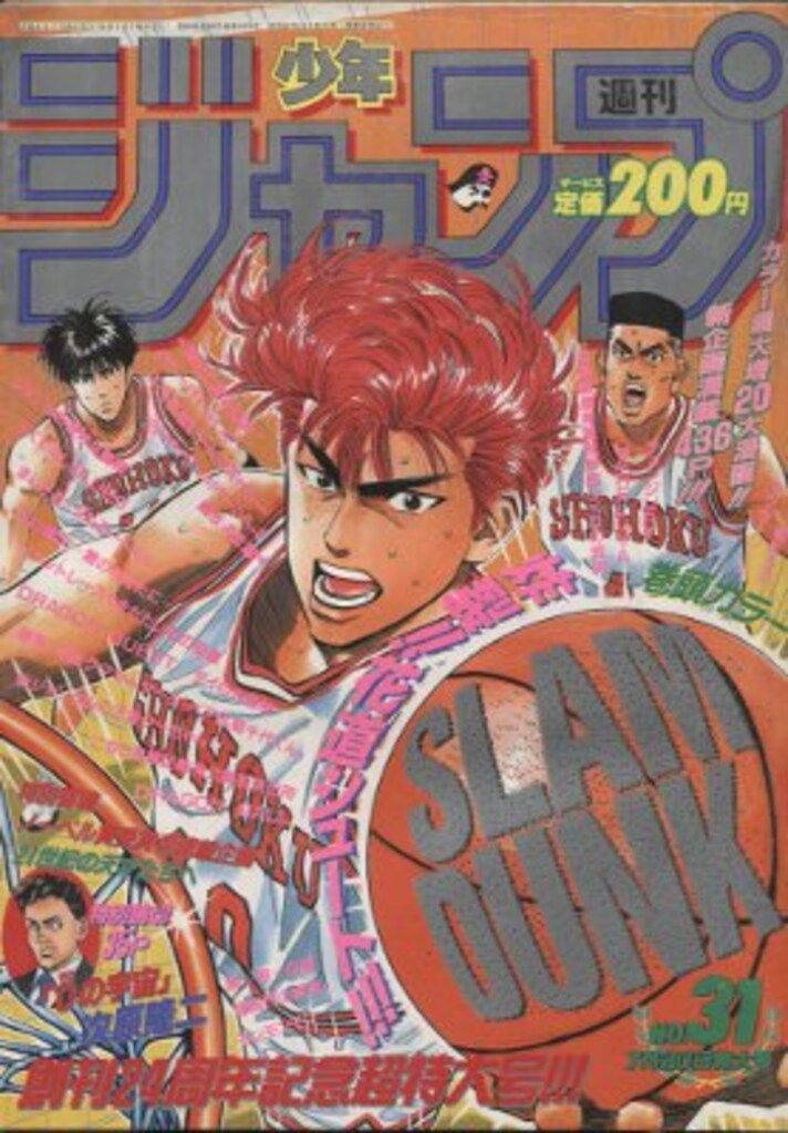 集英社 1992年 平成4年 の漫画雑誌 週刊少年ジャンプ 1992年 平成4年 31 9231