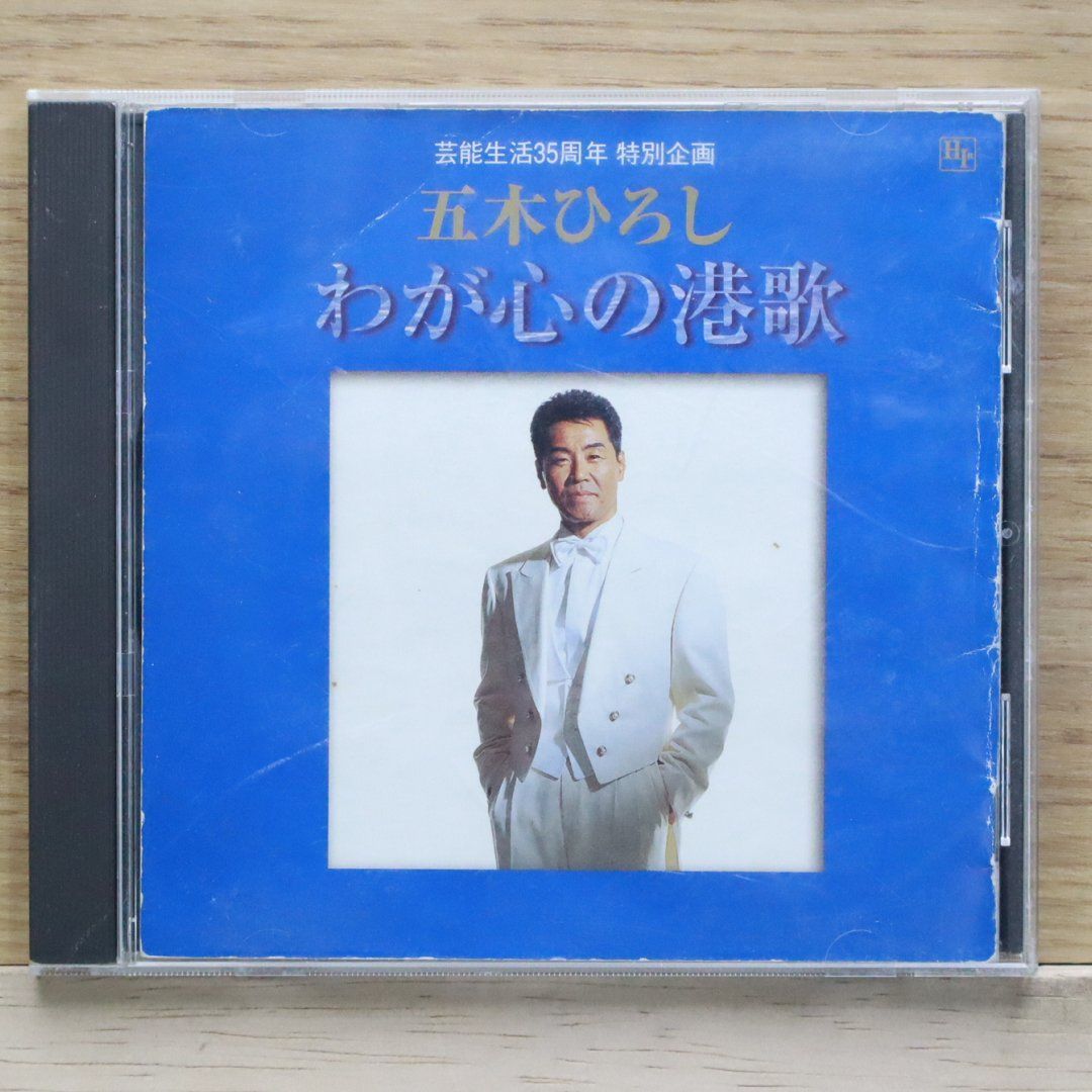 国内盤CD☆五木ひろし/hiroshi itsuki□ 五木ひろし わが心の港 国内盤CD☆五木ひろし/hiroshi itsuki□ 五木ひろし わが心の港
