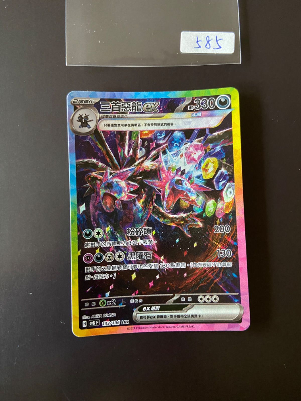 PSA10 サザンドラex SAR sv8 133 ポケモンカード Amazon.co.jp: サザンドラex【SAR】(133/106) [SV8] ポケモン