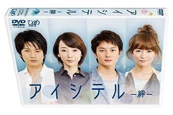 【中古】アイシテル－絆－ [DVD]