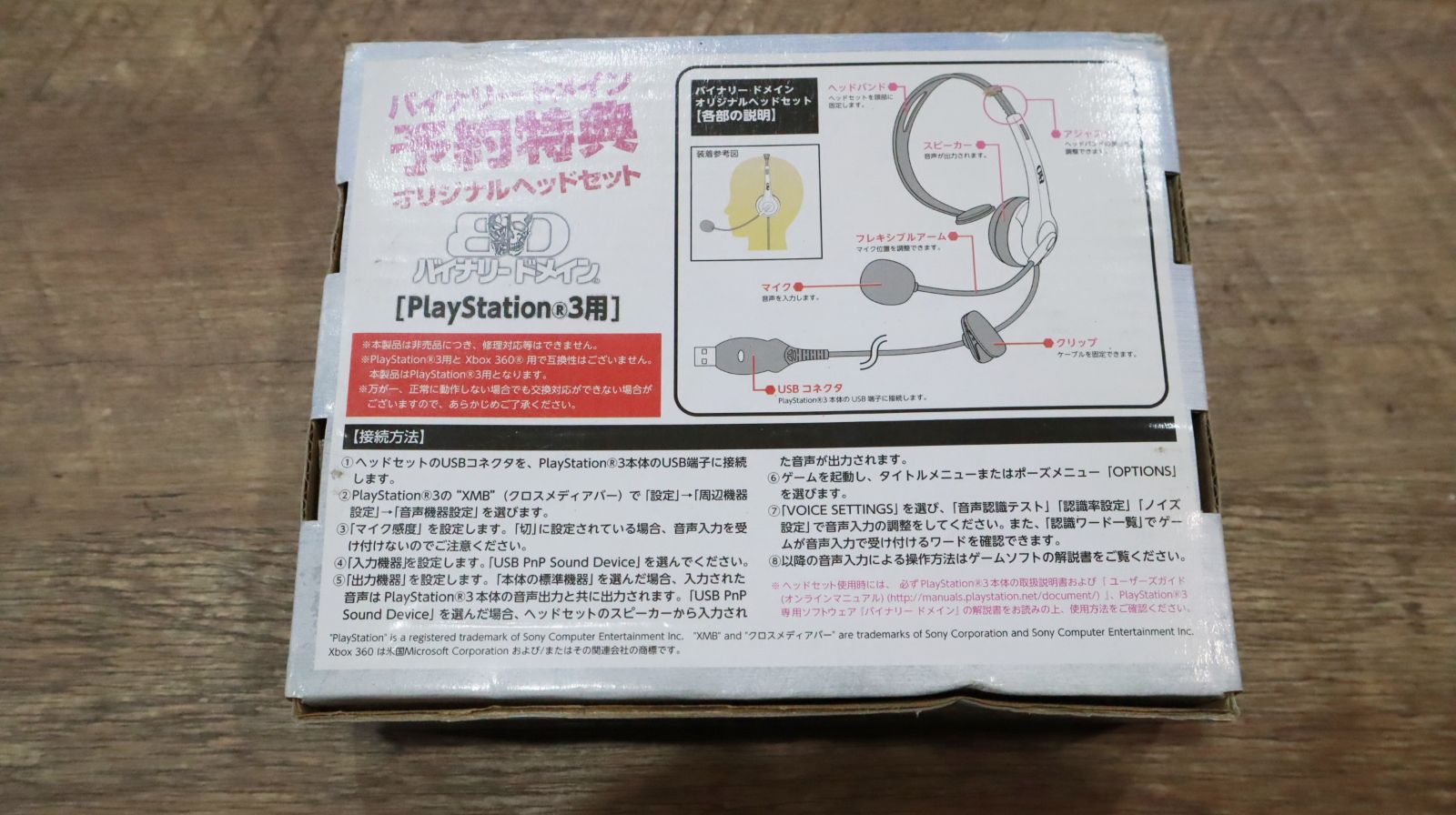 BINARY DOMAIN(バイナリー ドメイン) オリジナルヘッドセット i8my1cf バイナリー ドメイン』豪華2大特典！ 今すぐ予約しよう！ - YouTube