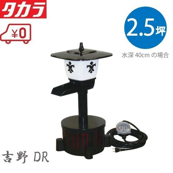 タカラ工業 ウォータークリーナー 照明付 池ポンプ 吉野DR TW-531 池用 循環ポンプ濾過器 池ろ過装置 池ろ過器 池ろ過機 大型
