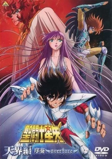 中古】アニメDVD 聖闘士星矢 天界編 序奏 -overture- - メルカリ