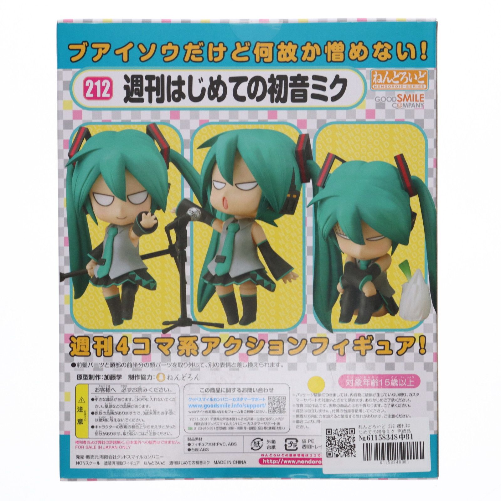 GOOD SMILE COMPANY - ねんどろいど 212 週刊はじめての初音ミク 完成品 可動フィギュア グッドスマイルカンパニー GOOD SMILE COMPANY - ねんどろいど 212 週刊はじめての初音ミク