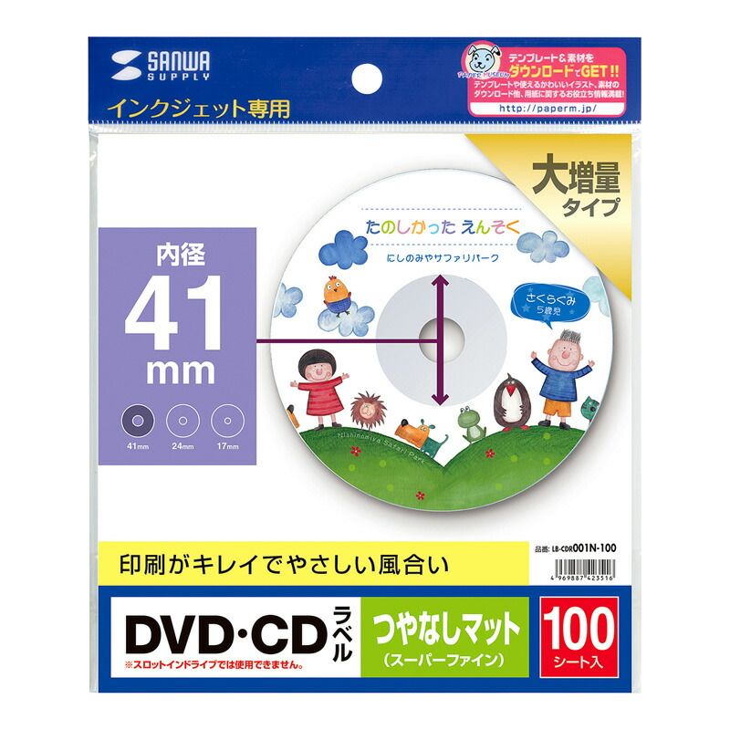 （まとめ買い）サンワサプライ インクジェットDVD/CDラベル 内径41mm つやなしマット 100ラベル LB-CDR001N-100 【×3セット】