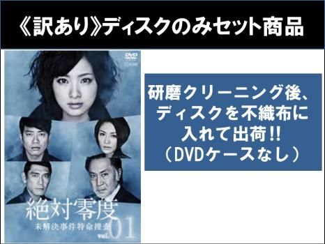 訳あり】絶対零度 未解決事件特命捜査(6枚セット)第1話～第11話