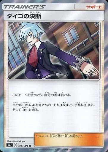 中古】ポケモンカードゲーム 088/096[R]：(キラ)ダイゴの決断 - メルカリ