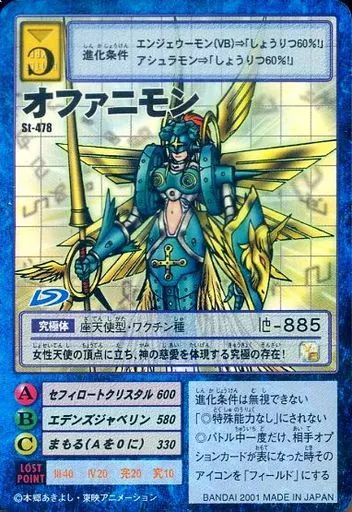 中古】旧デジモンカードゲーム St-478：オファニモン - メルカリ