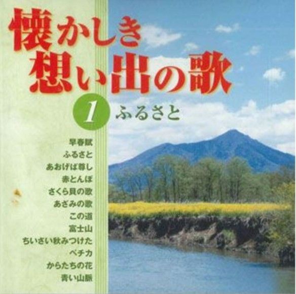 CD 【懐かしき想い出の歌】30枚＋特典盤2枚 - メルカリ