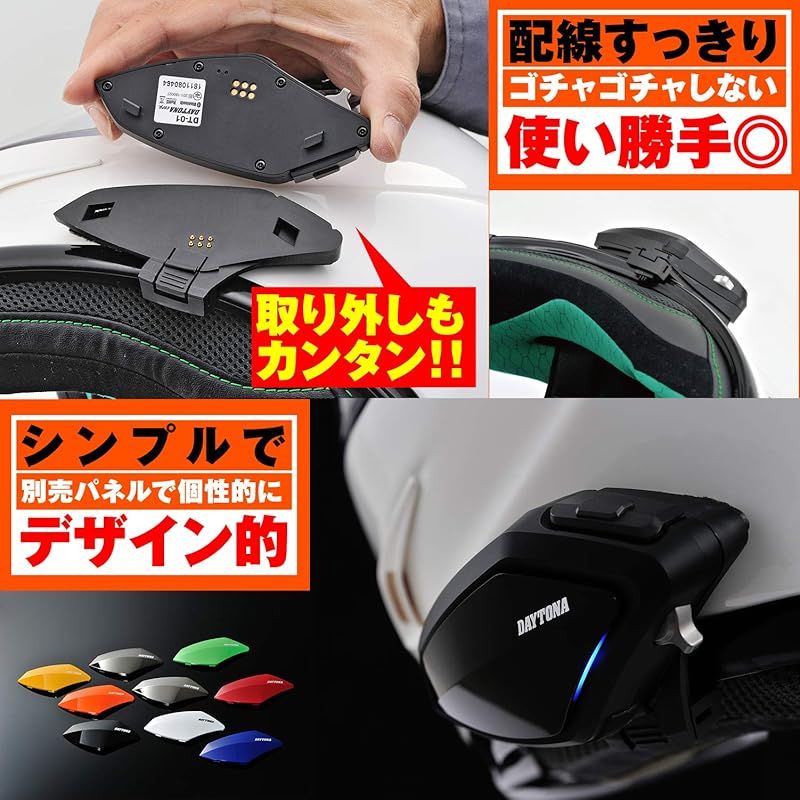 デイトナ(Daytona) バイク用 インカム 6人通話 ブルートゥース 通信