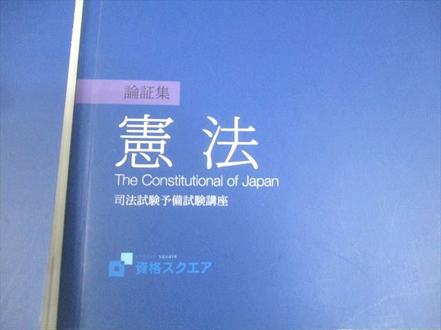 資格スクエア 逆算思考の司法予備合格術 司法試験 司法⁄予備試験 逆算