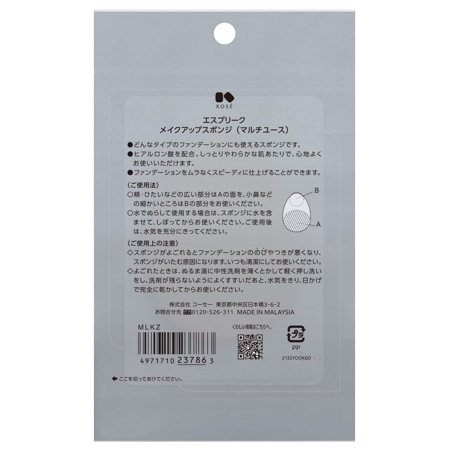  数量 エスプリーク メイクアップスポンジ マルチユース ESPRIQUE スポンジ メイク道具 化粧小物