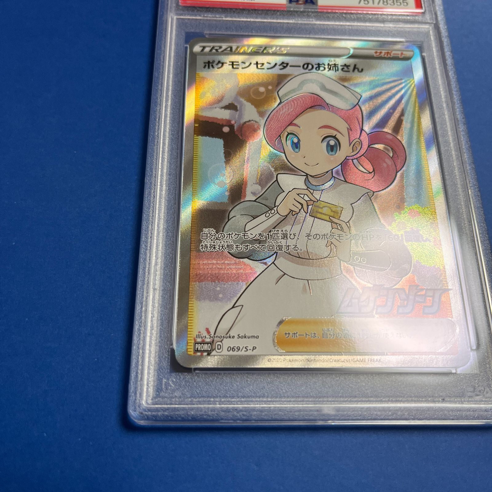 中古品PSA10■ポケモンセンターのお姉さん SR仕様　プロモ■ムゲンゾーン■ポケモンカード その他