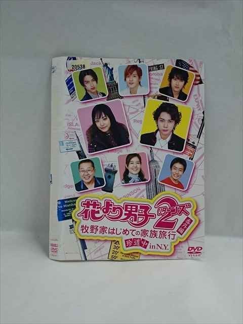 ○018212 レンタルUP☆DVD 花より男子 2 リターンズ 牧野家