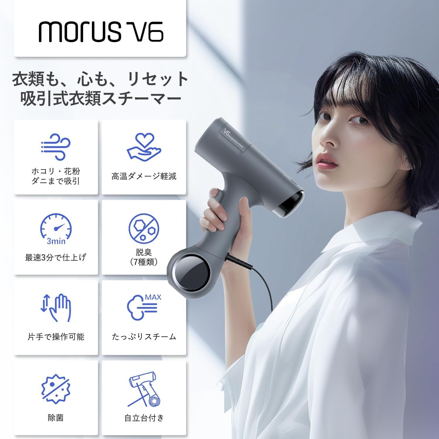 Morus V6 衣類スチーマー スチームアイロン 真空吸着式 3000Pa強力吸引 片手操作 3段吸着力調整 脱臭 除菌 花粉低減 急速クールダウン 170ml PSE認証済 外出前速攻ケア コンパクト設計 旅行出張用 プレスもできる2WAY ダークグレー