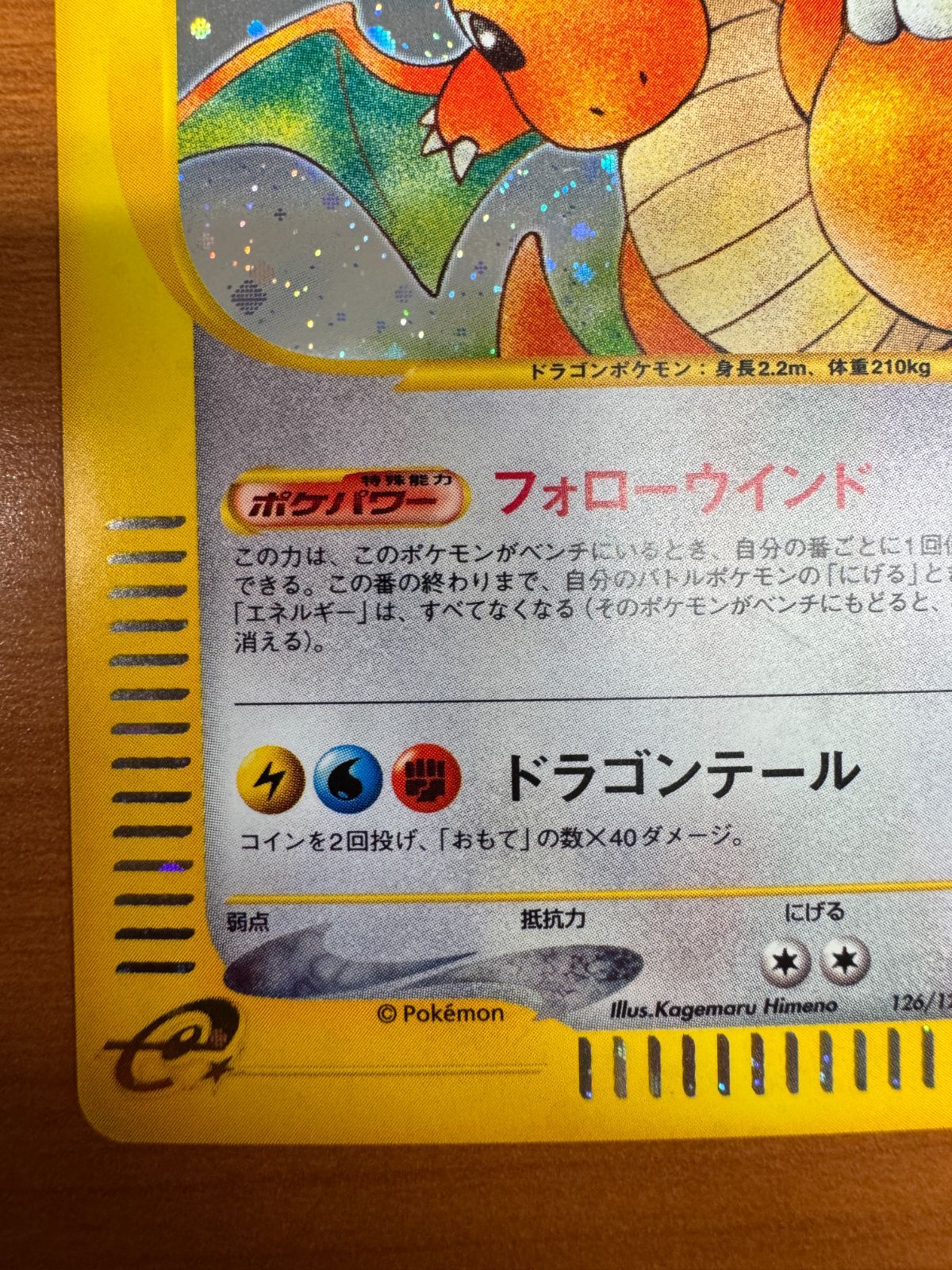 状態B カイリュー カードE 126/128 1st Edition ホロ ポケカ