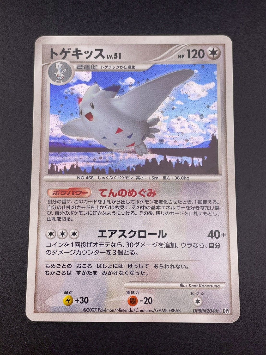 中古品】 トゲキッス LV.51 DPBP#204 DP4 DPシリーズ 拡張パック