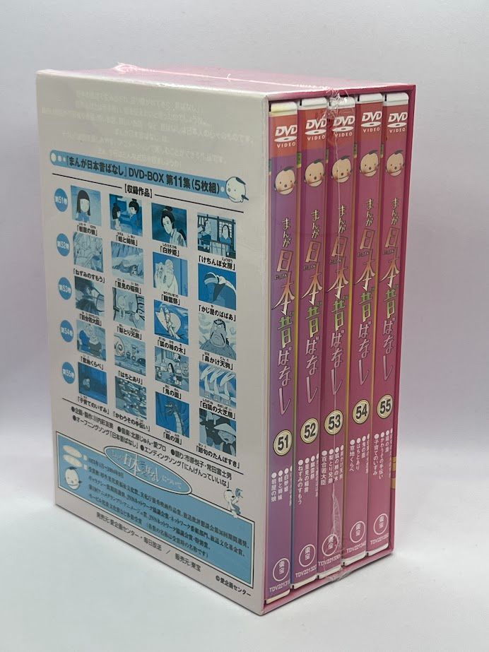 未開封】まんが日本昔ばなし DVD-BOX 第11集(5枚組) - メルカリ