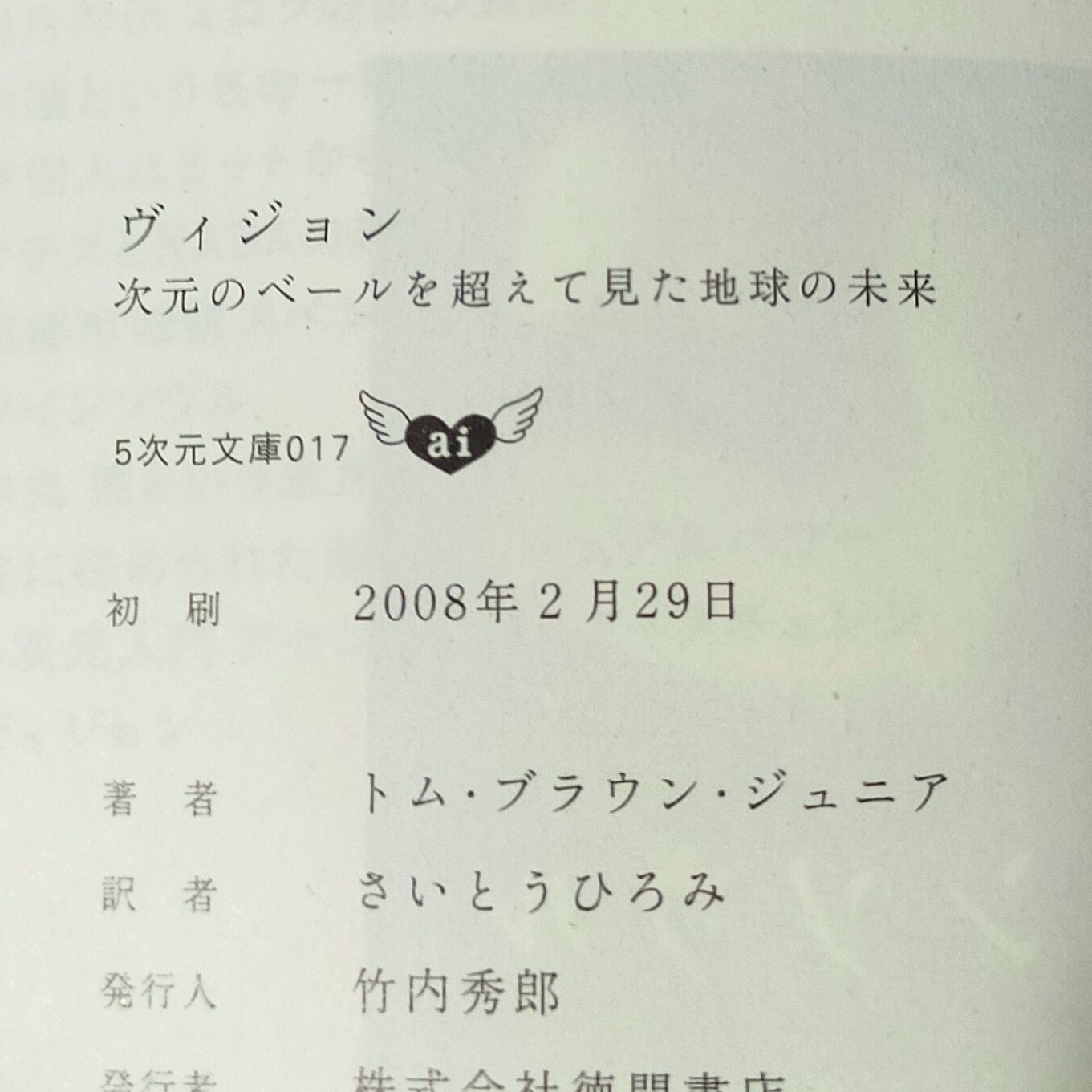 ヴィジョン―次元のベールを超えて見た地球の未来 (5次元文庫) - メルカリ