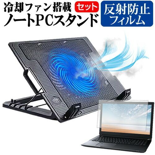 Acer Spin 1 [11.6インチ] ノートパソコン 冷却 ノートPC 冷却ファン 冷却台 反射防止 液晶保護フィルム セット ノートパソコン クーラー 大型冷却ファン 搭載 パソコンスタンド 4段階 角度調整可能 折