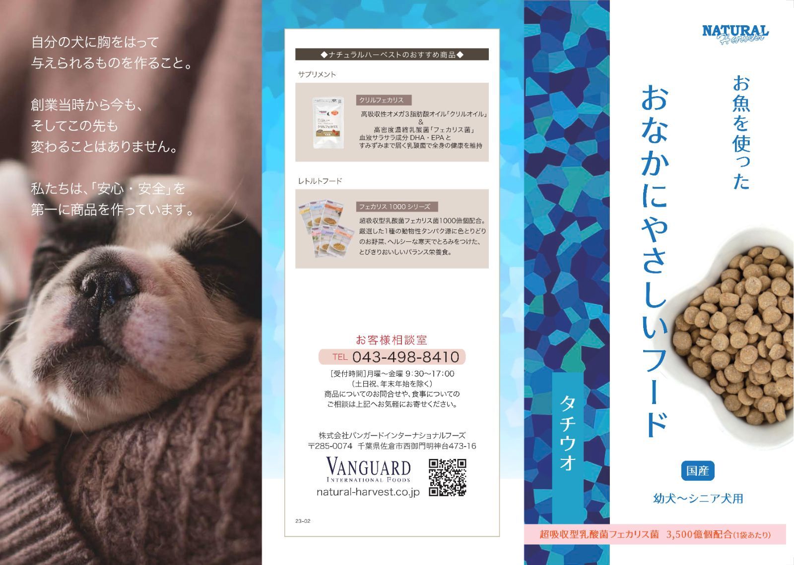 ナチュラルハーベスト