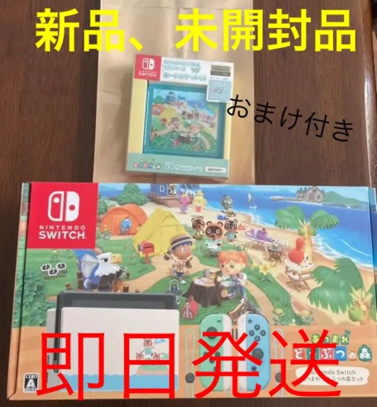 Nintendo Switch 本体 あつまれ どうぶつの森セット 新品未開封 - メルカリ