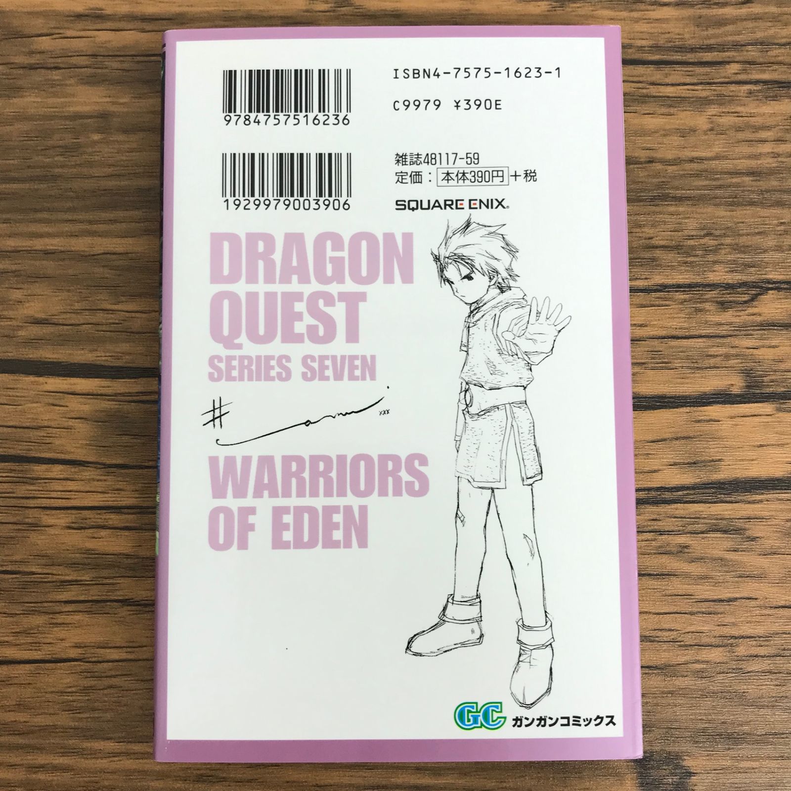 ドラゴンクエスト エデンの戦士たち 01-14藤原カムイ Amazon.co.jp: ドラゴンクエストエデンの戦士たち (1) (ガンガン