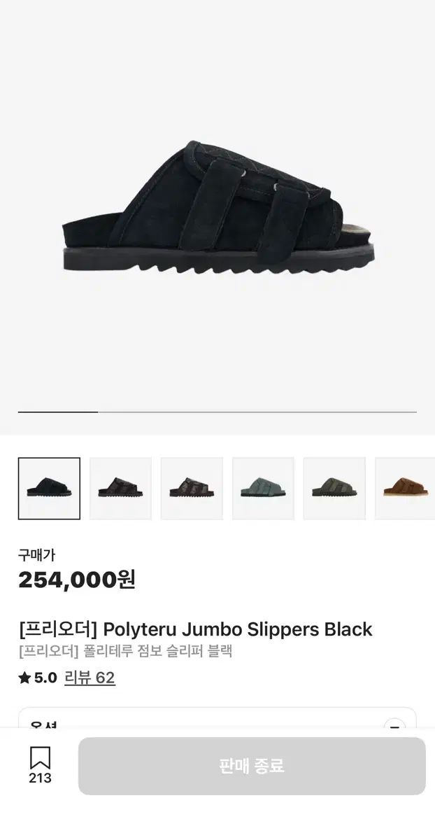 4 POLYTERU ジャンボ スリッパ ブラック