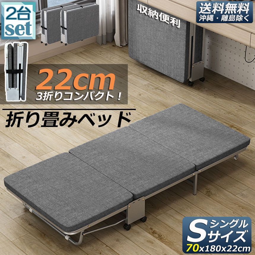 おりたたみベッド シングル 2台セット コンパクト S 軽量 三折り 簡易ベッド 室内 折り畳み ベッド 組立簡単 キャスター 介護ベッド プレゼント 小型 持ち運び便利 収納 簡易 ワンルーム