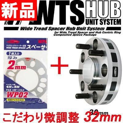 ワイトレ30mm＋専用スペーサー2mm【32mm】スイフトスポーツ/ZC32S/スズキ/PCD 5穴-114.3キックス Kics ワイドトレッドスペーサーu0026アジャスタブルプレート【2枚1SET】32ミリ/3.2cm/3.2センチ