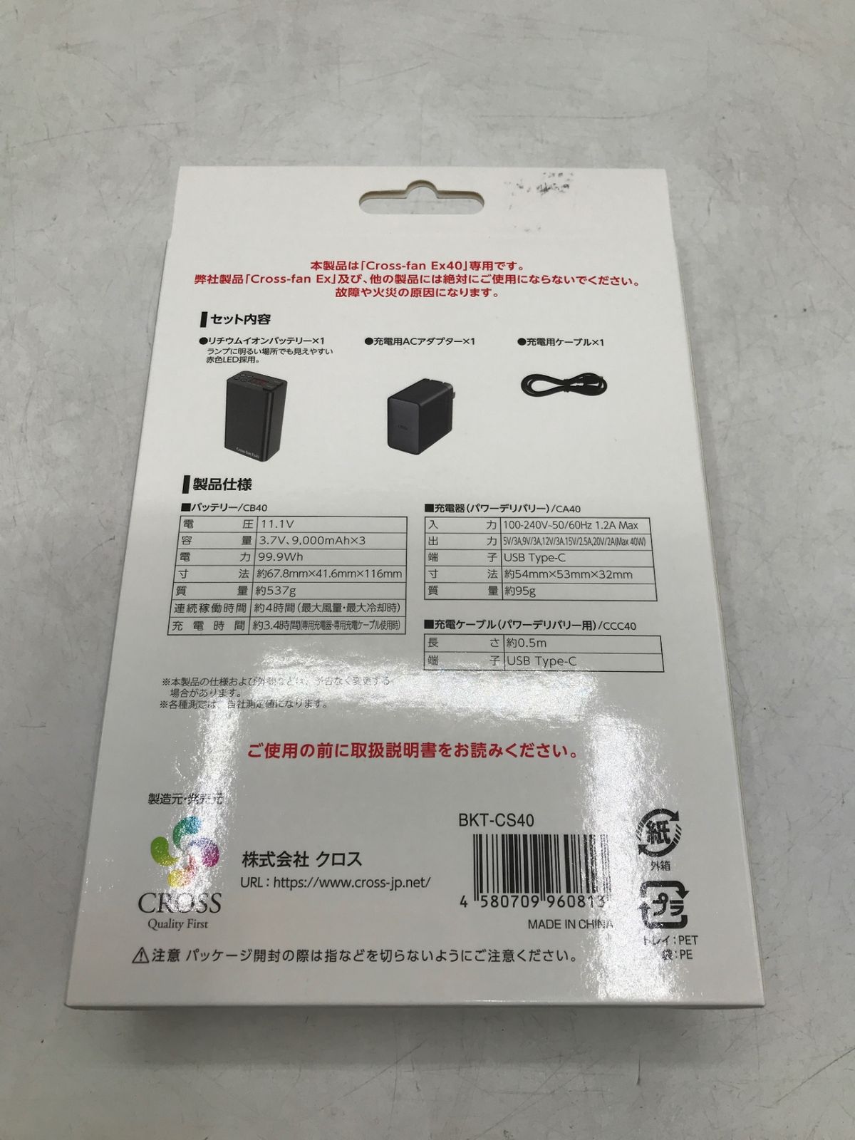 Cross クロス Croos-fanEx40バッテリーキット BKT-CS40 ITCBW8Z8CSHA エコツール岡崎岩津店 M02 WWW_OLIVIERBERNSTEIN_COM