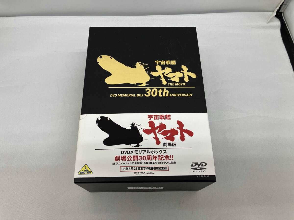 DVD 劇場版 宇宙戦艦ヤマト DVDメモリアルボックス