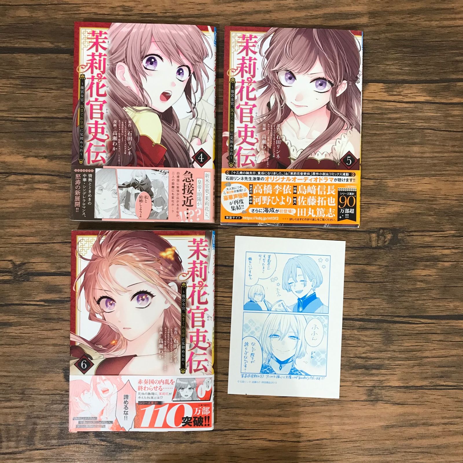 初版】茉莉花官吏伝 4,5,6巻/石田リンネ、高瀬わか/251260-YP/GF09541 