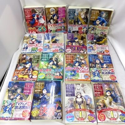 希少・サイン入り巻あり】 本好きの下剋上 全36巻セット／香月美