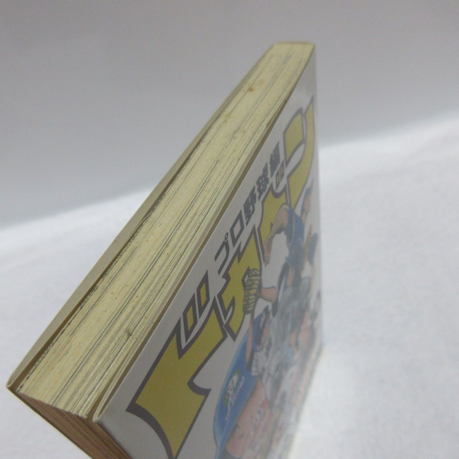 初版本】ドカベン プロ野球編 10巻 水島新司 秋田書店 少年