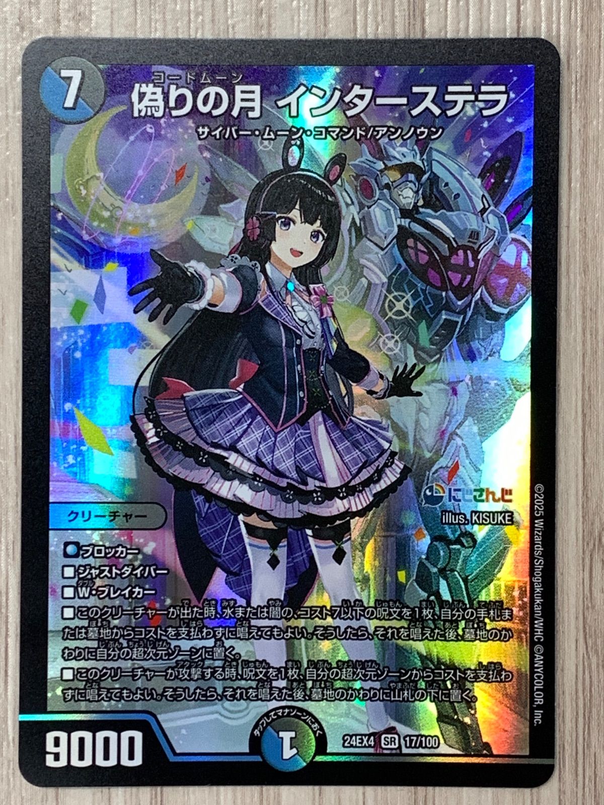 ち*わ様 デュエルマスターズ　偽りの月インターステラ　sr デュエルマスターズ 偽りの月インターステラ SR - メルカリ