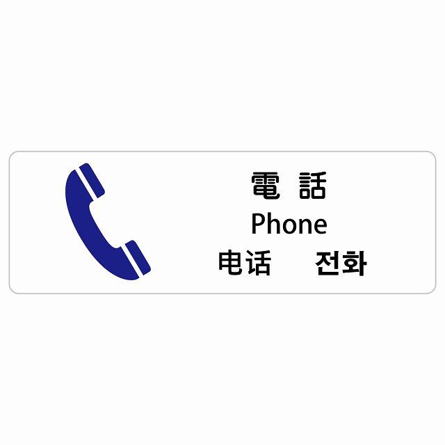  インバウンド 多言語 英語 中国語 韓国語 対応 サインステッカー シール ピクトサイン 長方形 120x40cm 商業施設 飲食店 旅館 ホテル レンタル イベント