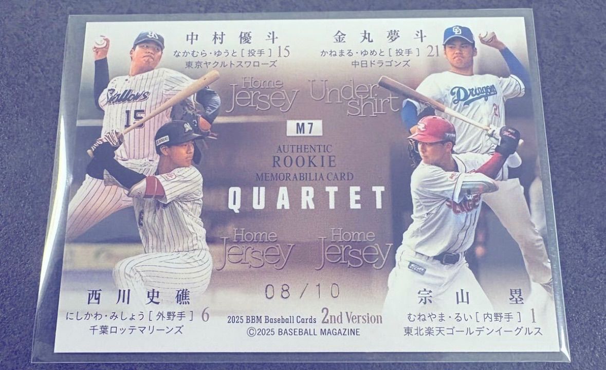 BBM 2025 2nd 中村優斗 金丸夢斗 西川史礁 宗山塁 カルテットメモラビリア 10枚 RC ルーキー