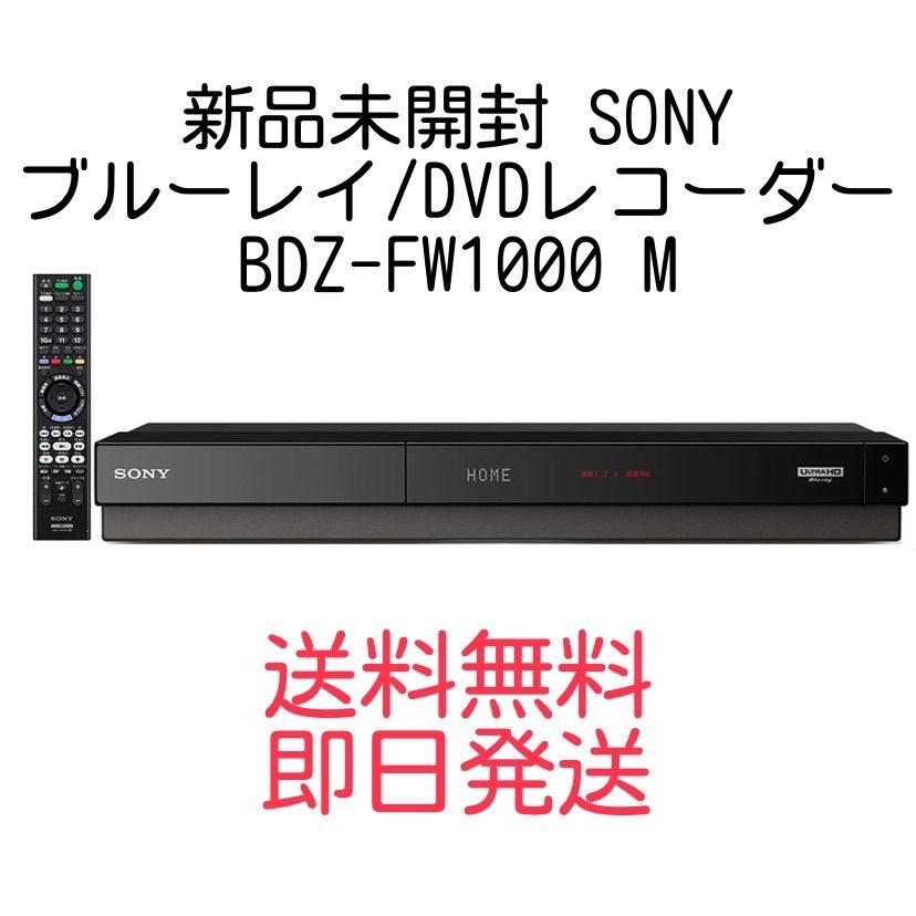 2021高い素材 新品、未使用 【新品】ソニー ブルーレイレコーダー/DVD