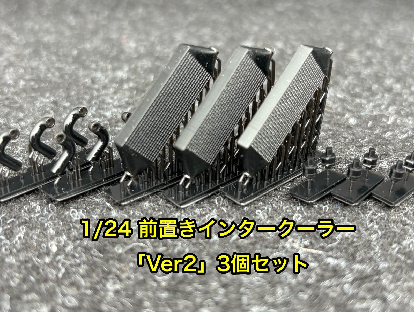 1/24 カーモデル用 改造パーツ 1/24 汎用 前置き インタークーラー