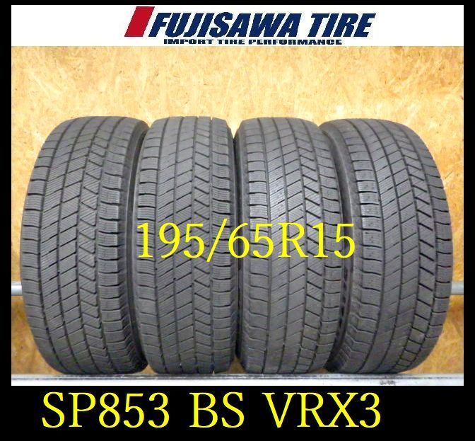 SP853 F◆ ● 製造 約8.5部山●BS BLIZZAK VRX3●195 65R15●4本