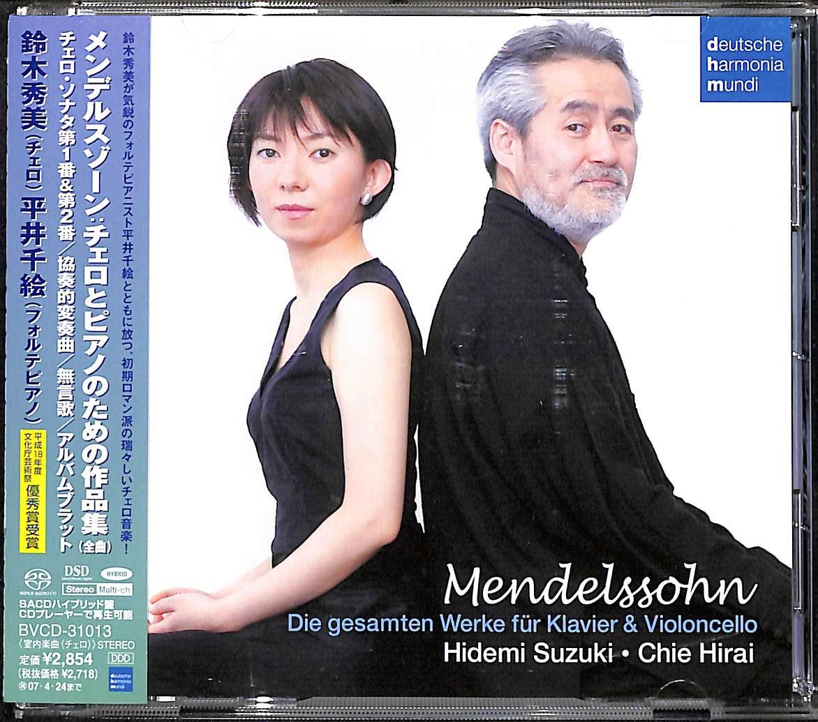 メンデルスゾーン: チェロとピアノのための作品全集 サイン入り 帯付きSACD】メンデルスゾーン：チェロとピアノのための作品集