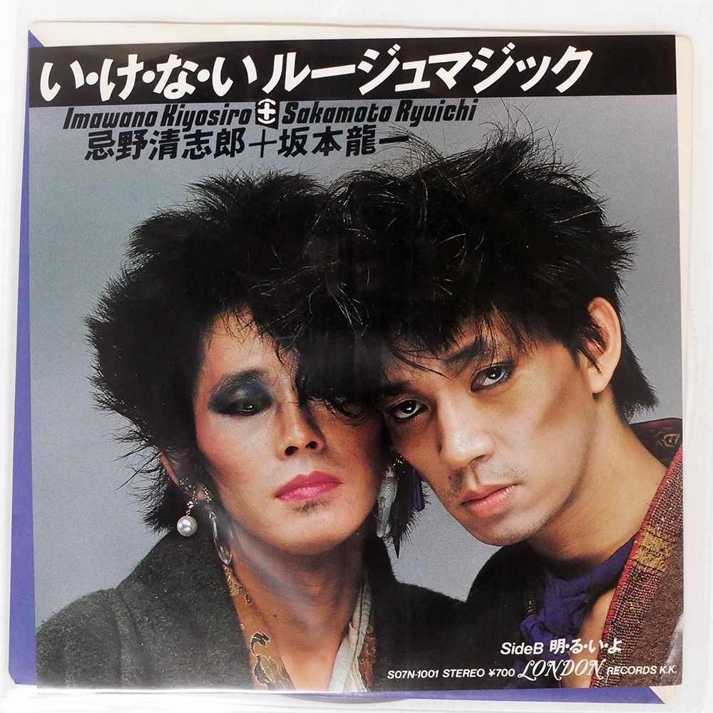 国内盤 忌野清志郎坂本龍一/いけないルージュマジック/LONDON