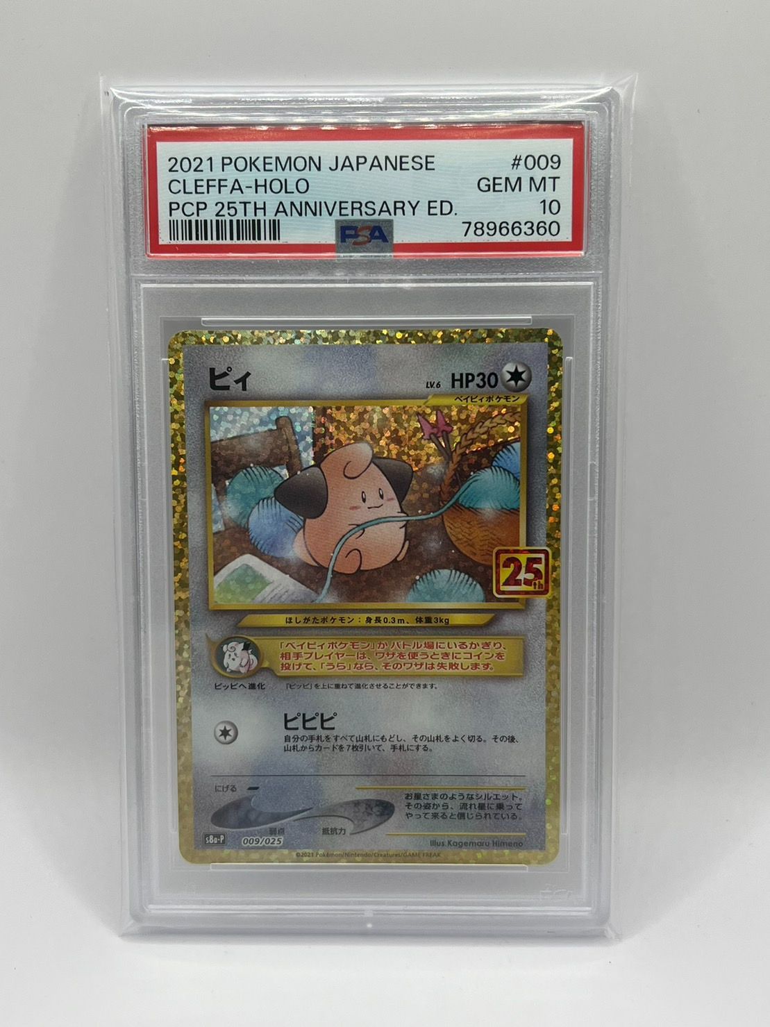 PSA10 ピィ 25th プロモ PROMO 009/025 S8a-P JPN - メルカリ