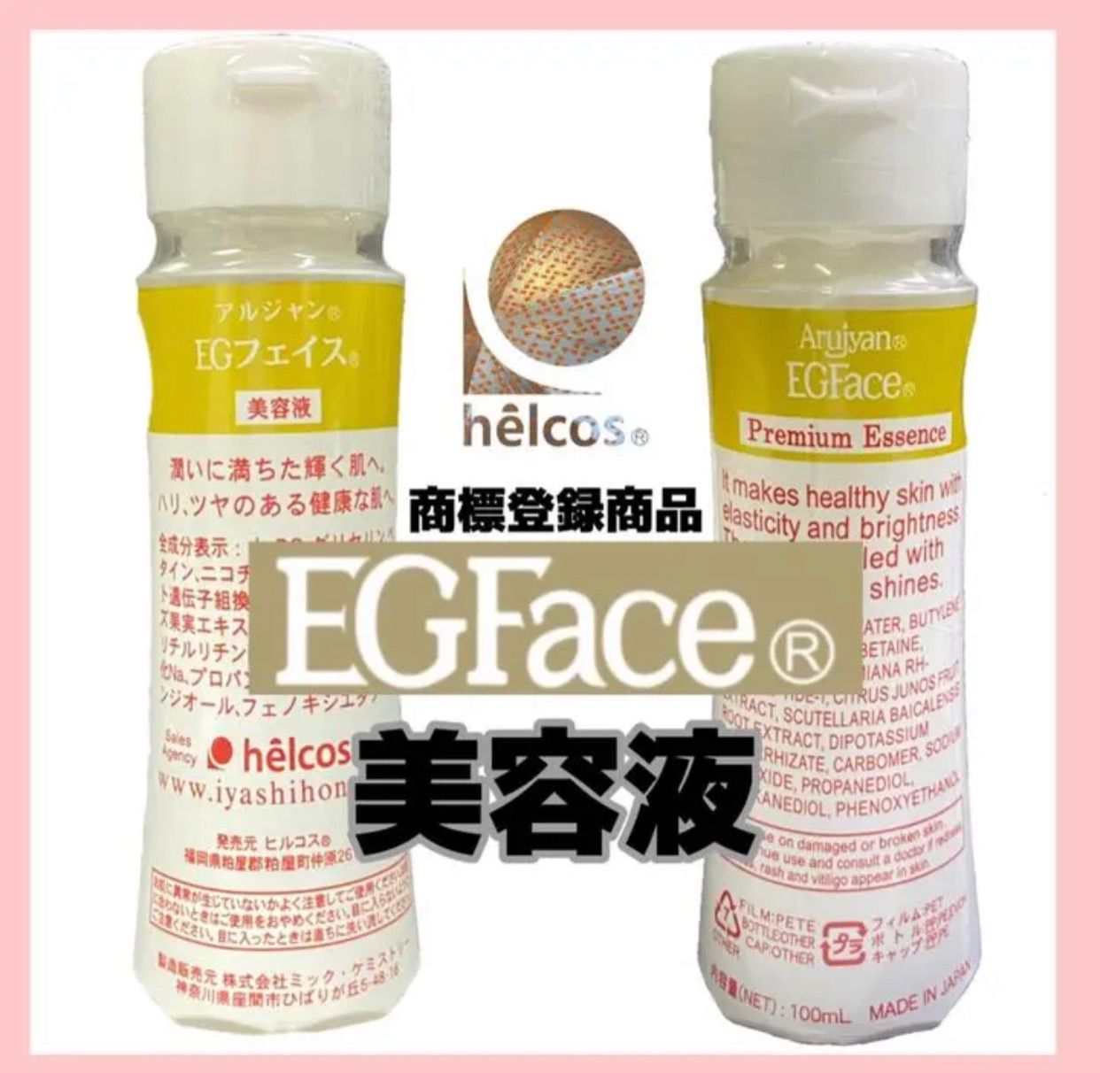 helcosヒルコス　アルジャン EGフェイス100mL helcosヒルコス アルジャン EGフェイス100mL