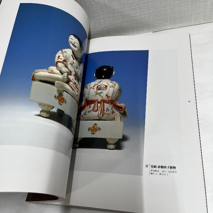 九谷・鍋島・柿右衛門名品集 上下揃 日本美術工芸　陶磁器 九谷・鍋島・柿右衛門名品集 上下揃 日本美術工芸 陶磁器 九谷